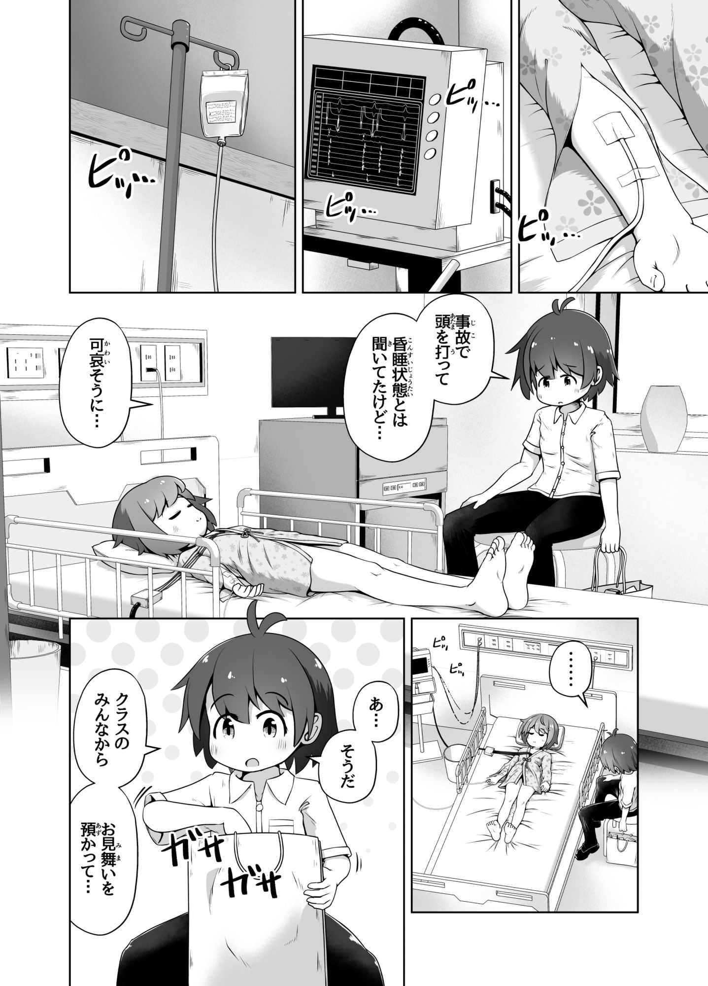 事故で昏●状態の同級生をひたすら絶頂させてみるお話