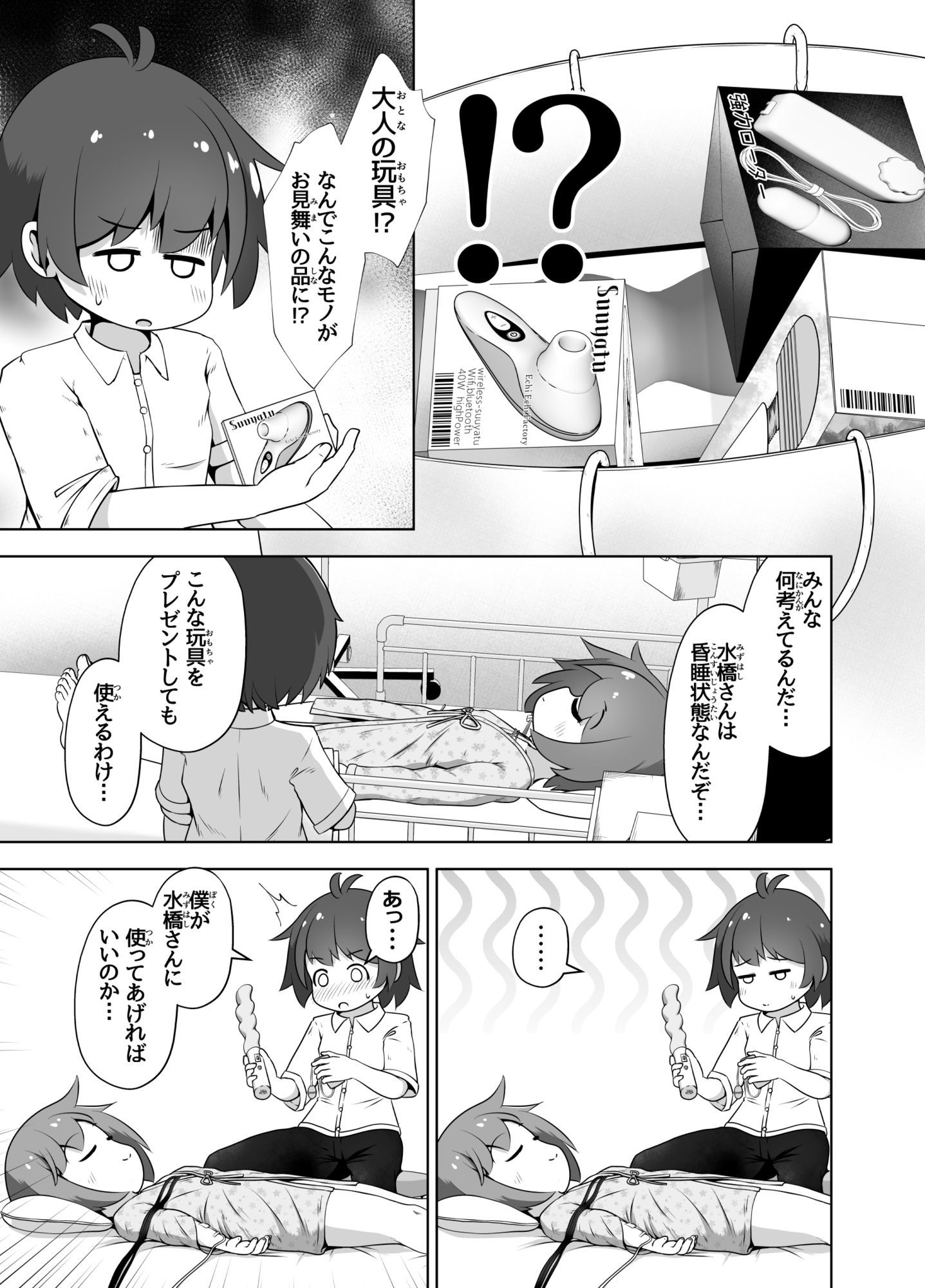 事故で昏●状態の同級生をひたすら絶頂させてみるお話