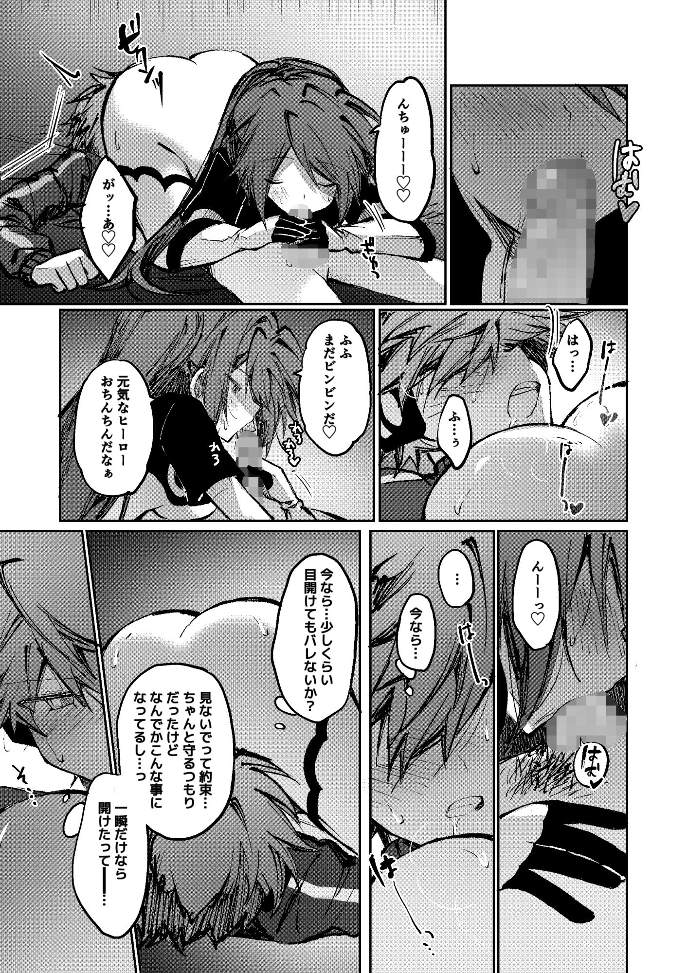 ヒーローは怪人に負けない！4