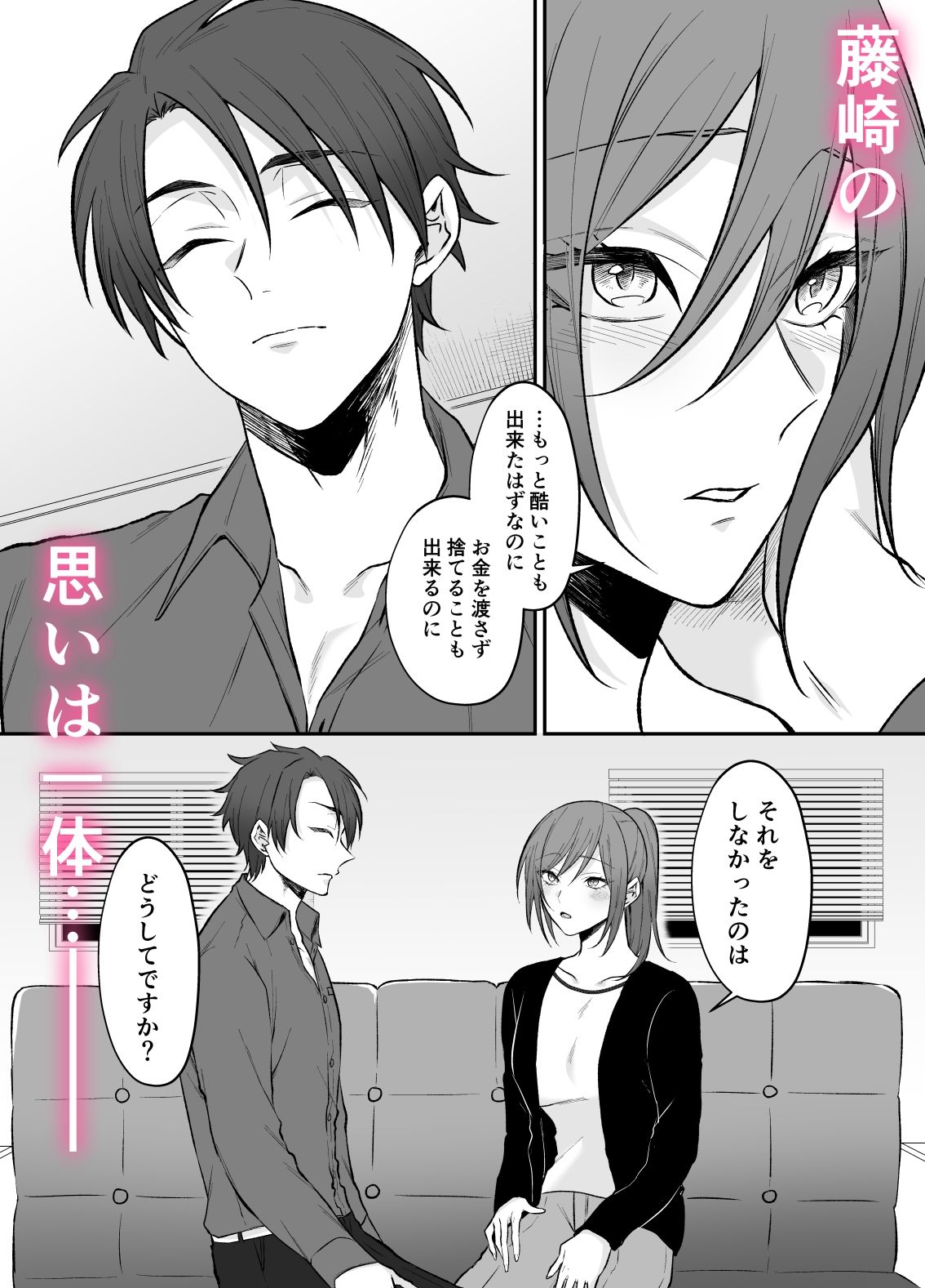 霊能者の助手のオシゴト（はーと）〜こんなえっちなことされるなんて聞いてません！〜