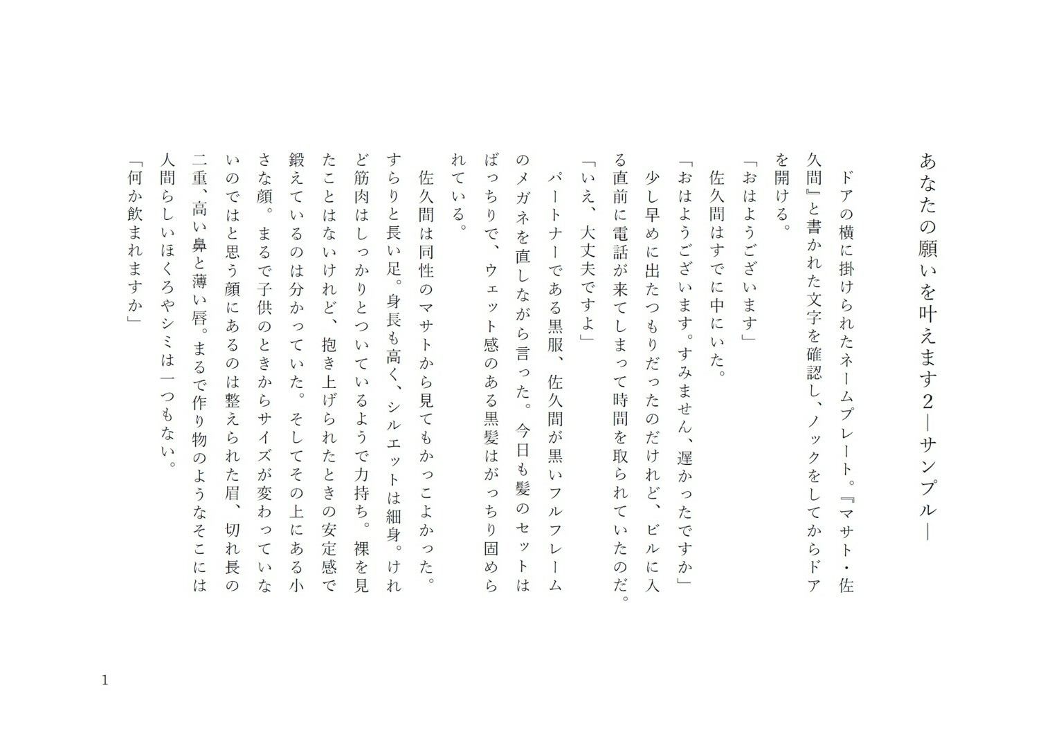 あなたの願いを叶えます。2