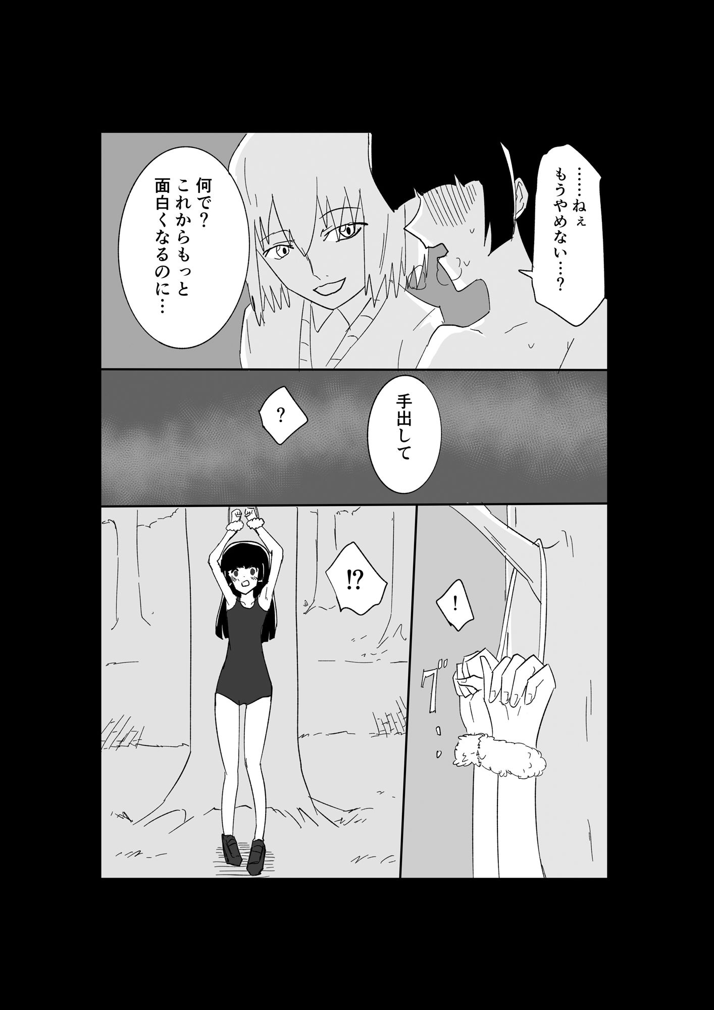 極限羞恥いじめ3