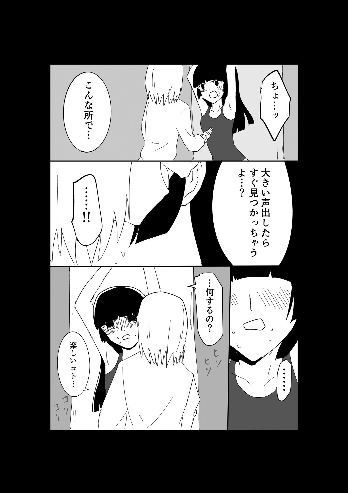 極限羞恥いじめ3
