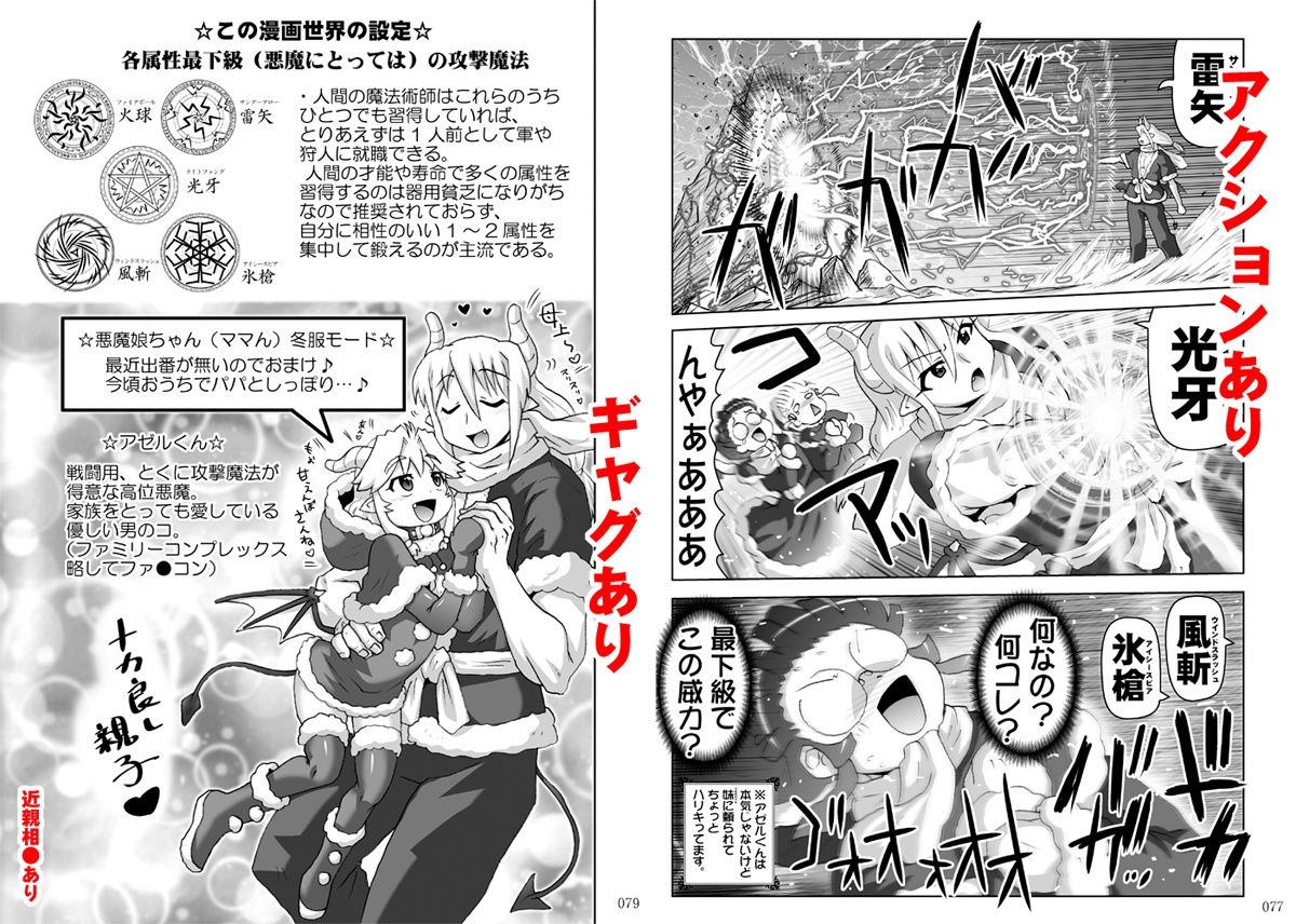 悪魔娘日誌〜傷ついた悪魔娘を拾ってヤった男、やがて…〜第4巻