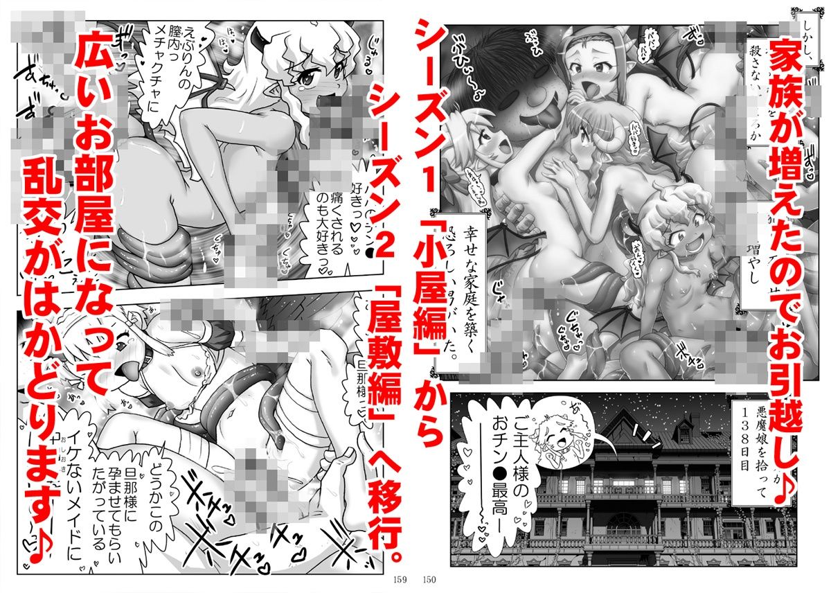 悪魔娘日誌〜傷ついた悪魔娘を拾ってヤった男、やがて…〜第4巻