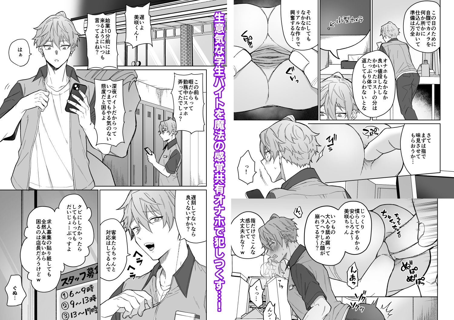 生意気バイトを魔法のオナホで徹底教育！！