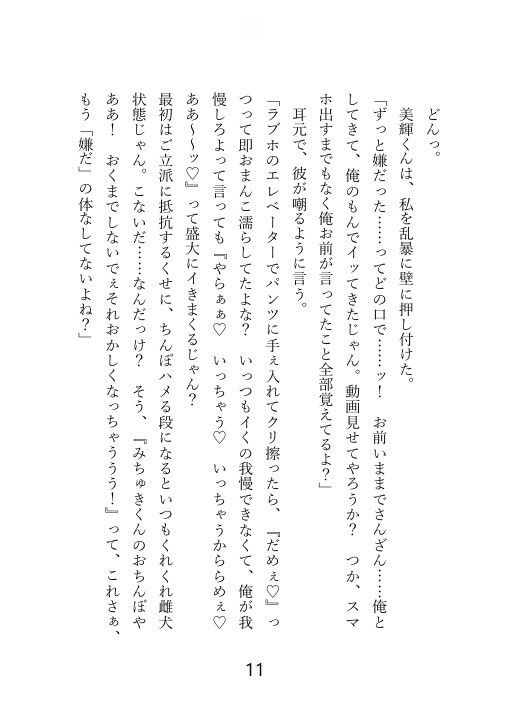 【ノベル】クズセフレに別れを切り出したら、ぶちギレ濃厚セックスされて、本命だとわからされちゃった話