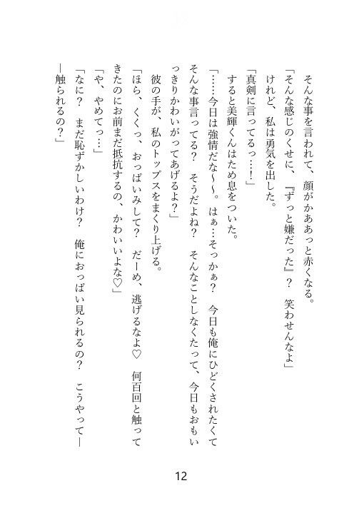 【ノベル】クズセフレに別れを切り出したら、ぶちギレ濃厚セックスされて、本命だとわからされちゃった話