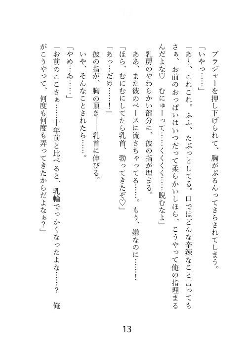 【ノベル】クズセフレに別れを切り出したら、ぶちギレ濃厚セックスされて、本命だとわからされちゃった話