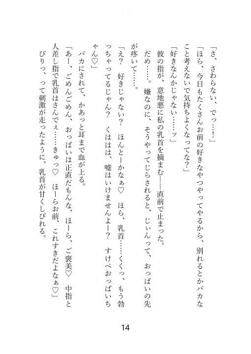 【ノベル】クズセフレに別れを切り出したら、ぶちギレ濃厚セックスされて、本命だとわからされちゃった話