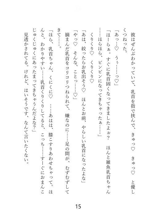 【ノベル】クズセフレに別れを切り出したら、ぶちギレ濃厚セックスされて、本命だとわからされちゃった話