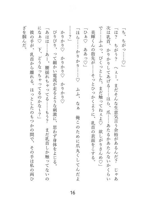 【ノベル】クズセフレに別れを切り出したら、ぶちギレ濃厚セックスされて、本命だとわからされちゃった話