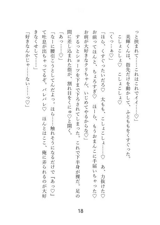 【ノベル】クズセフレに別れを切り出したら、ぶちギレ濃厚セックスされて、本命だとわからされちゃった話