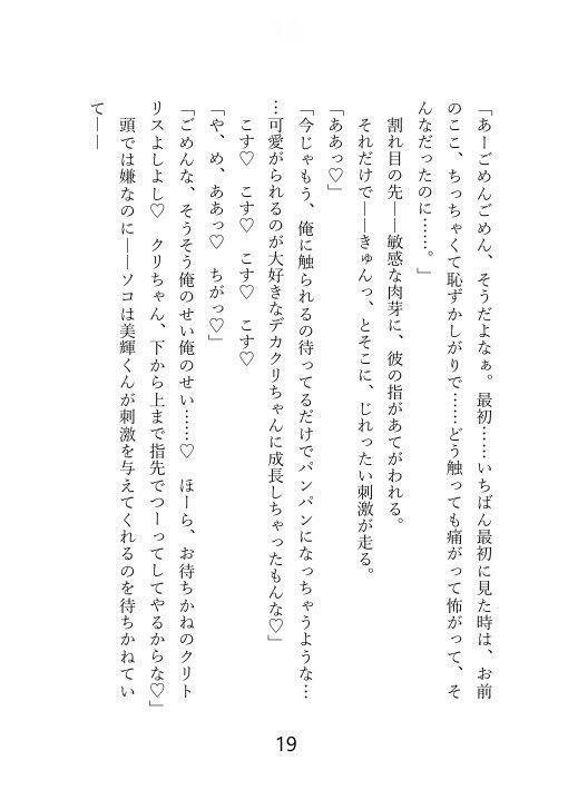 【ノベル】クズセフレに別れを切り出したら、ぶちギレ濃厚セックスされて、本命だとわからされちゃった話
