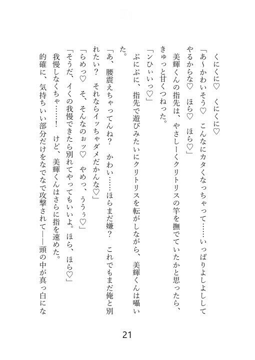 【ノベル】クズセフレに別れを切り出したら、ぶちギレ濃厚セックスされて、本命だとわからされちゃった話