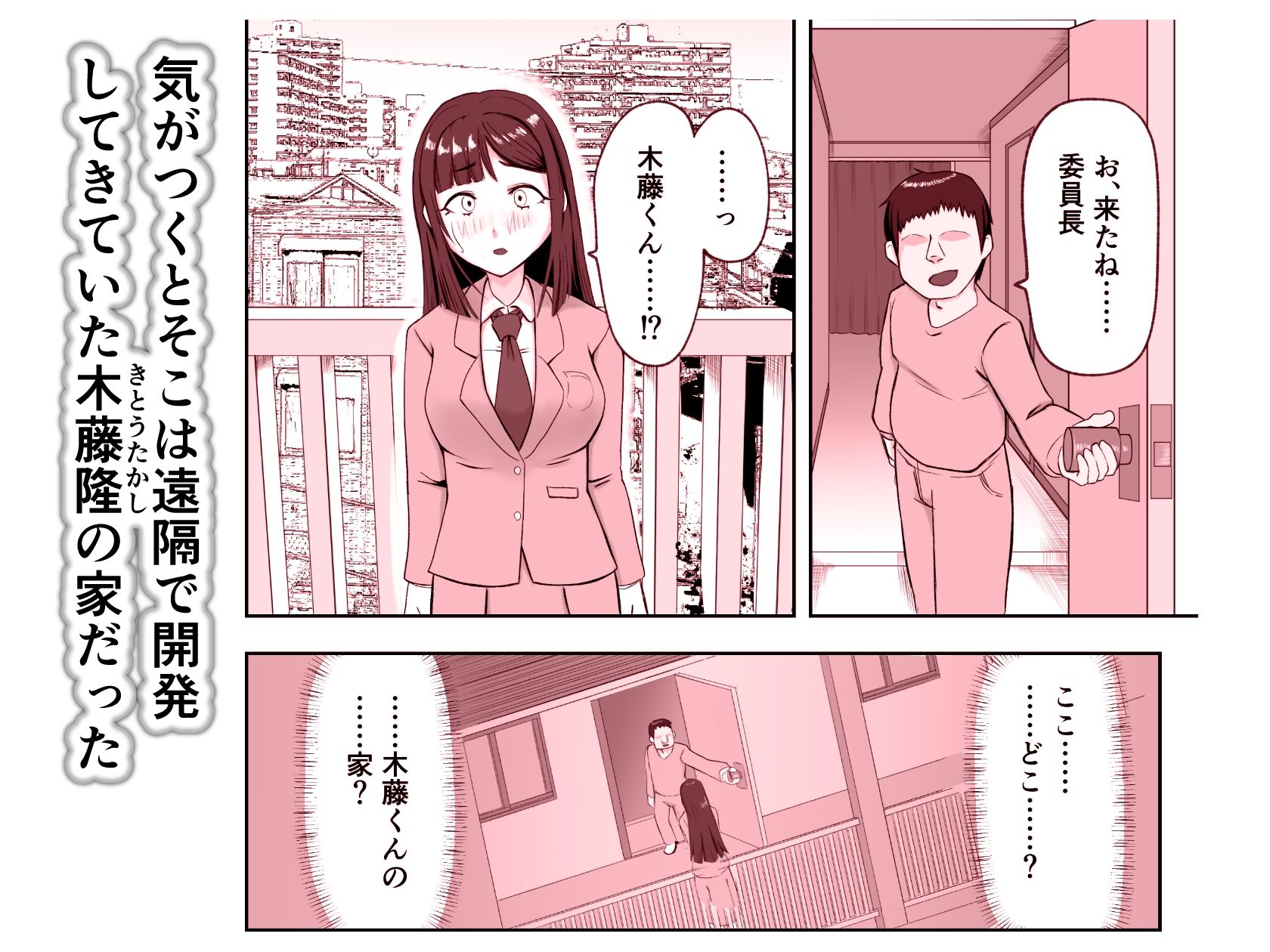 エロ魔人がやってきた〜遠隔開発人形編（2）〜