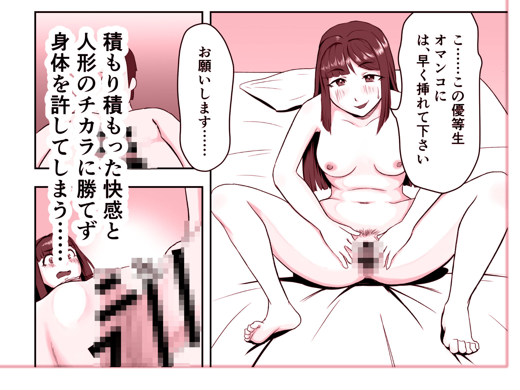 エロ魔人がやってきた〜遠隔開発人形編（2）〜