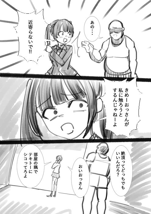 タカムラ新ラフ漫画