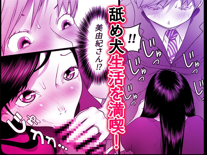 舐め犬と人妻〜慰みに堕ちた果てに〜【同人版】2