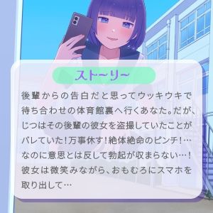 後輩からの告白だと思って呼び出されて体育館裏へ行ったら弱みを握られてて言いなりになる僕 とぽぽ...