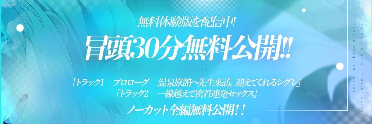 「先生がいけないんだよ」元生徒の若女将と朝まで密着生ハメ温泉旅行