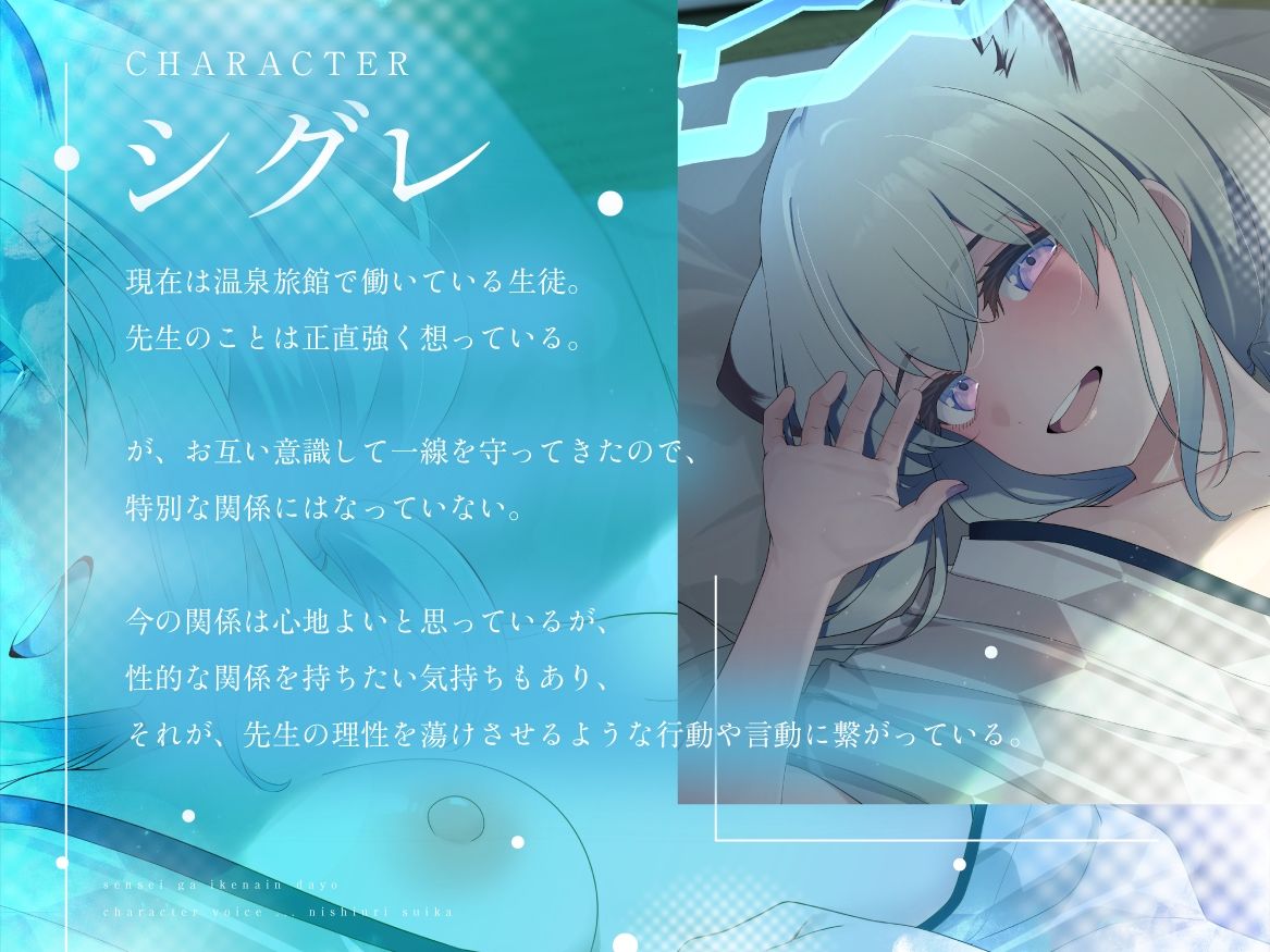 「先生がいけないんだよ」元生徒の若女将と朝まで密着生ハメ温泉旅行