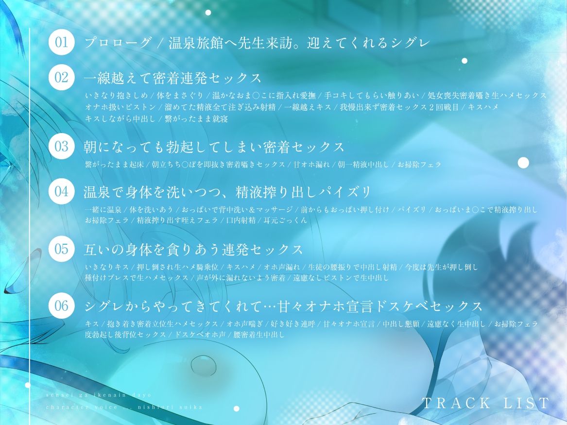 「先生がいけないんだよ」元生徒の若女将と朝まで密着生ハメ温泉旅行