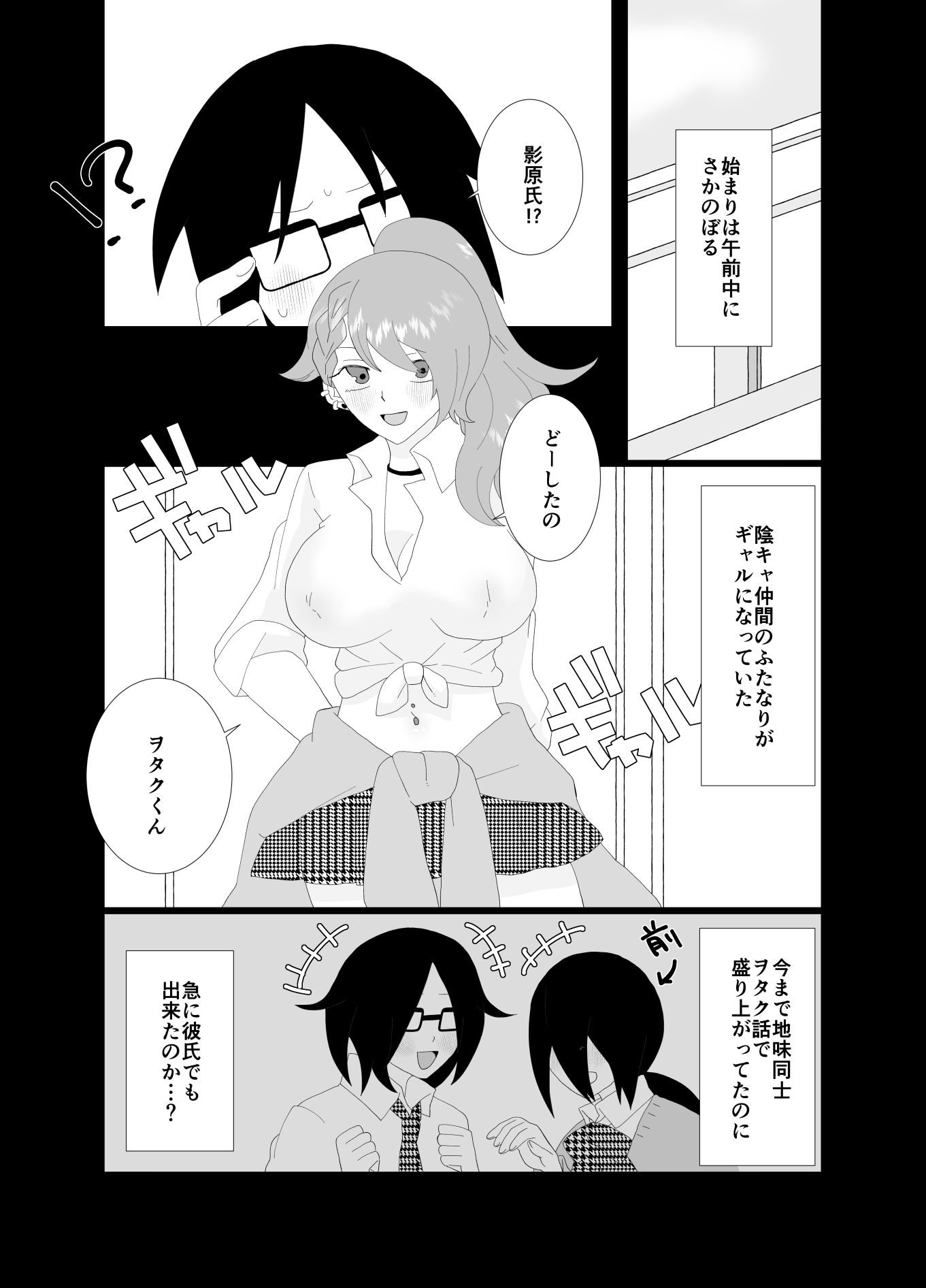 催淫アプリで陰キャがギャルになったふたなりにハメられた話