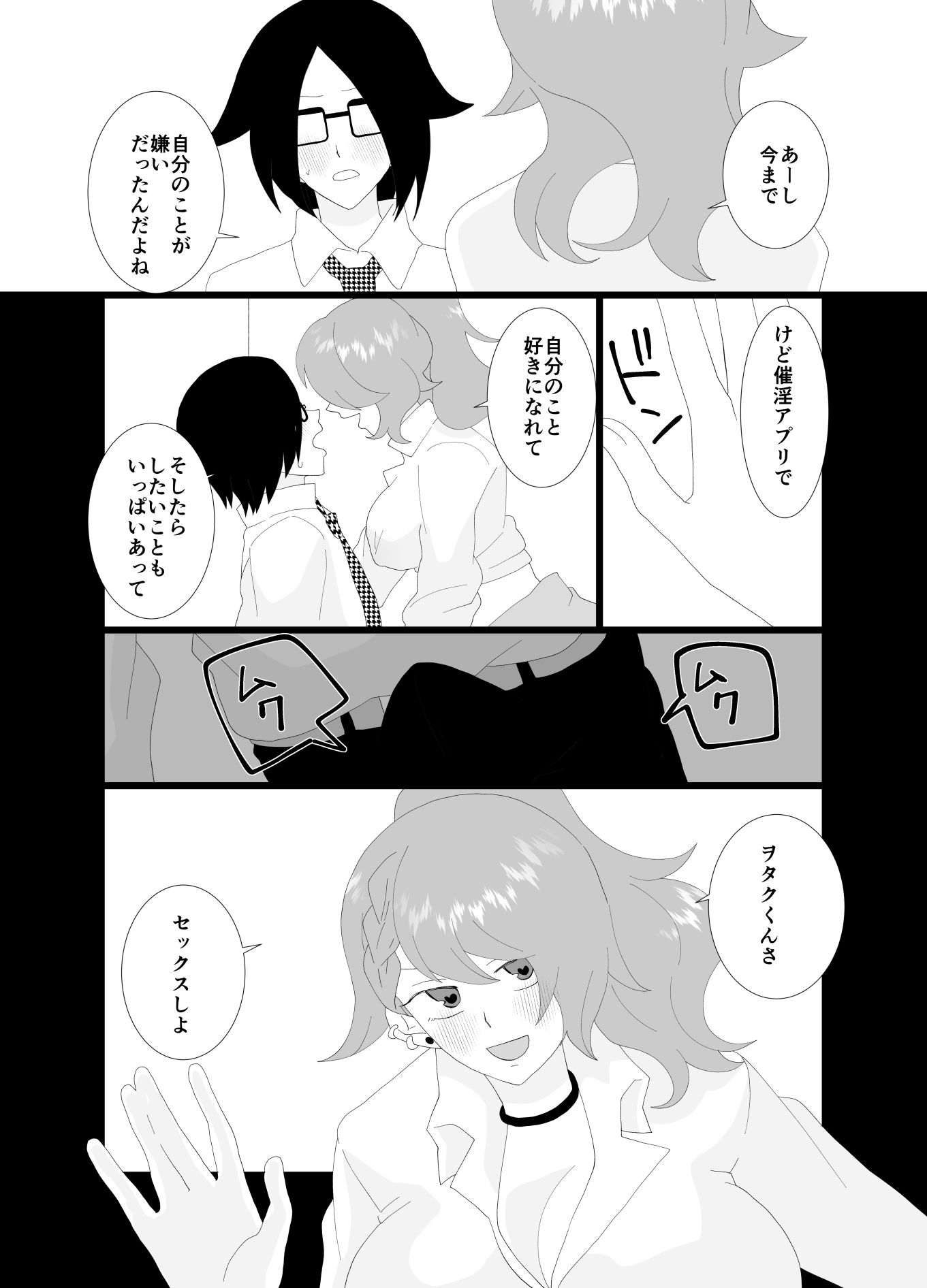 催淫アプリで陰キャがギャルになったふたなりにハメられた話