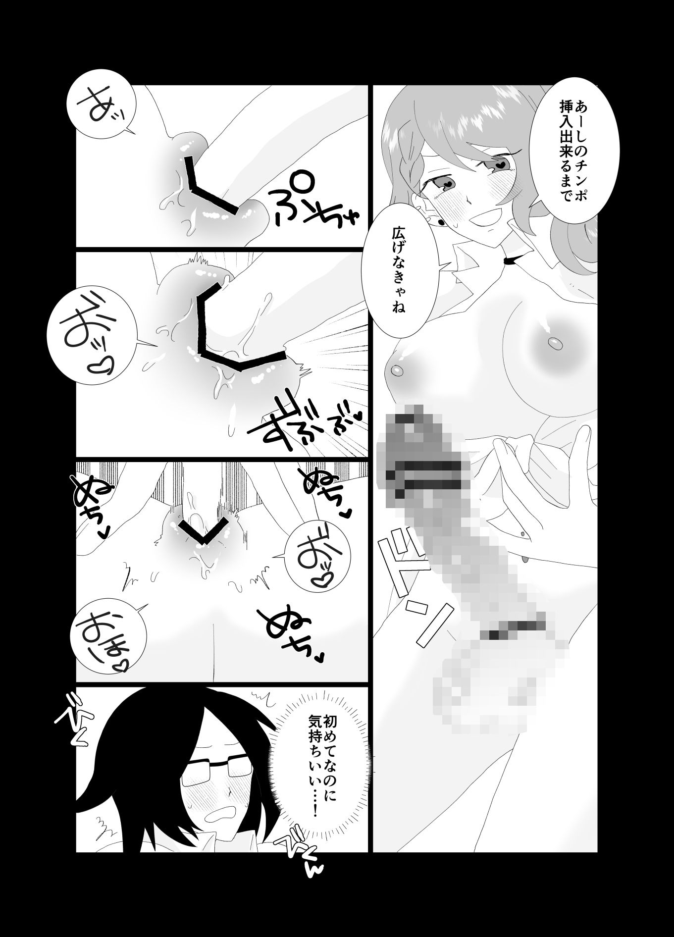 催淫アプリで陰キャがギャルになったふたなりにハメられた話