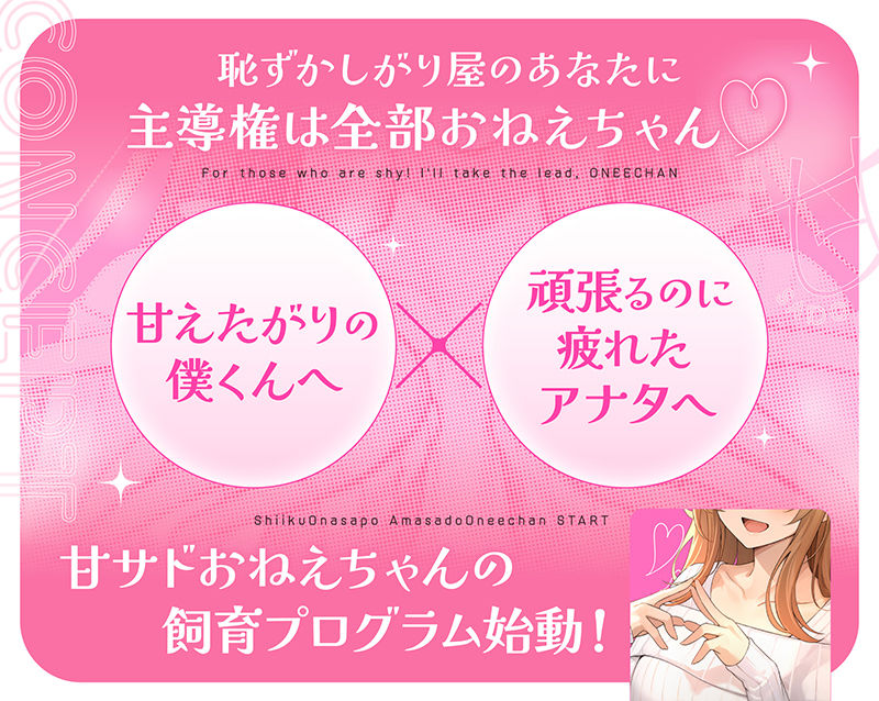 【飼育オナサポ】甘サドおねえちゃん