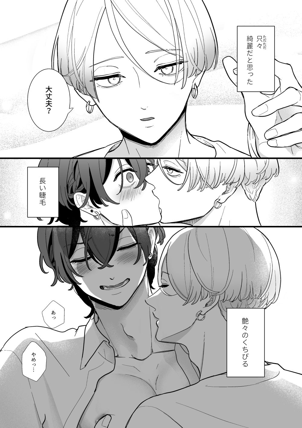 黒服男子はメロすぎオーナーに溺愛されて逃げられない！