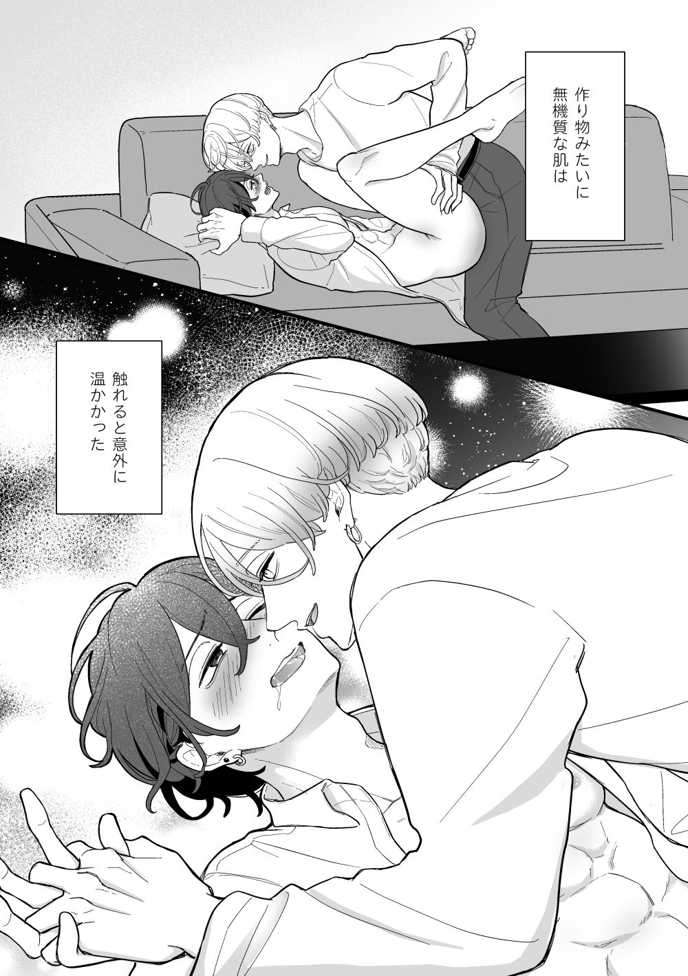 黒服男子はメロすぎオーナーに溺愛されて逃げられない！