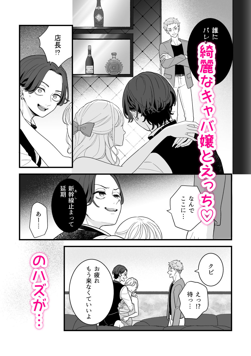 黒服男子はメロすぎオーナーに溺愛されて逃げられない！