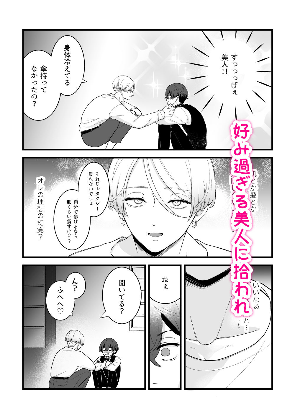 黒服男子はメロすぎオーナーに溺愛されて逃げられない！
