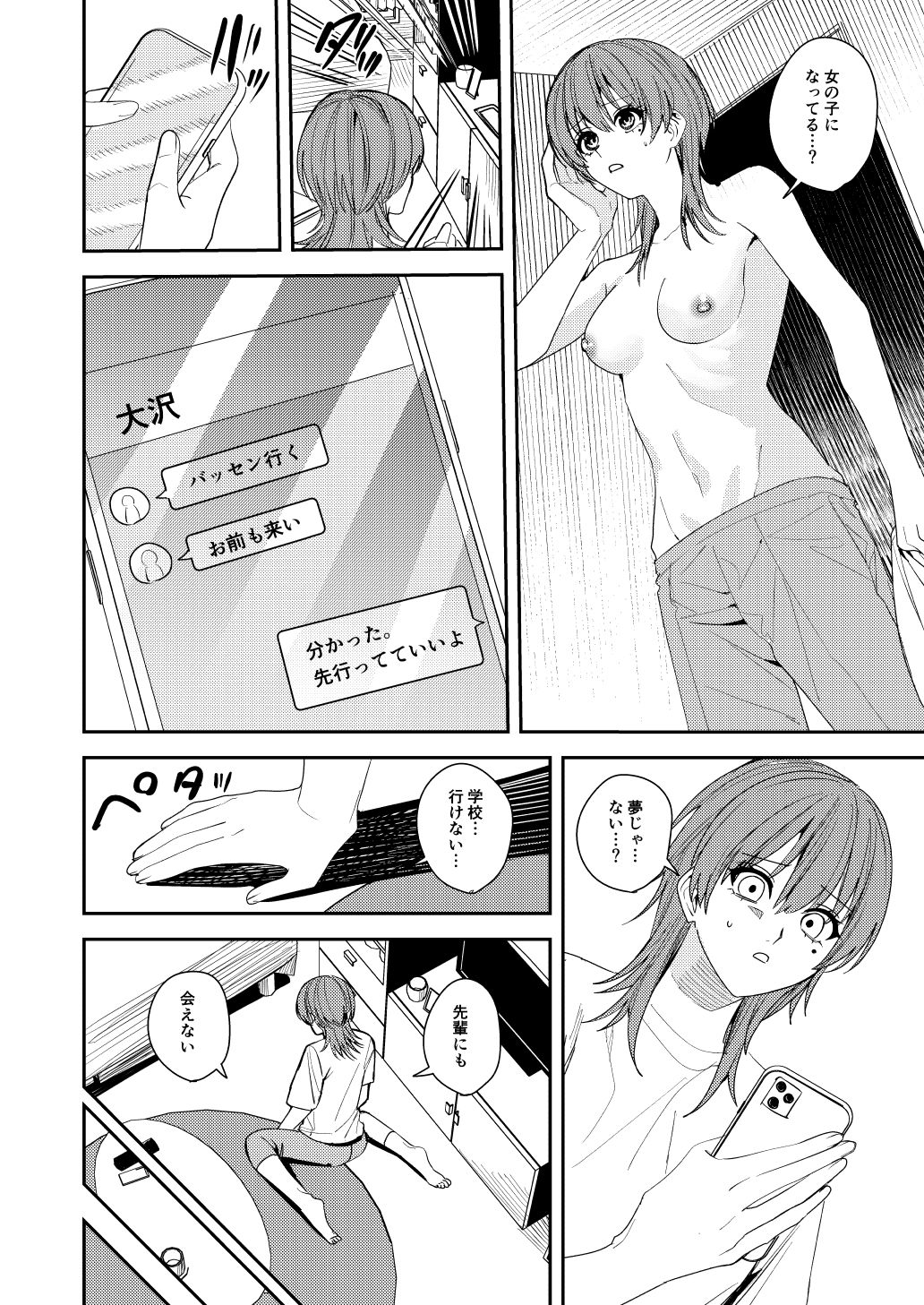 憧れの人に抱かれたかっただけ