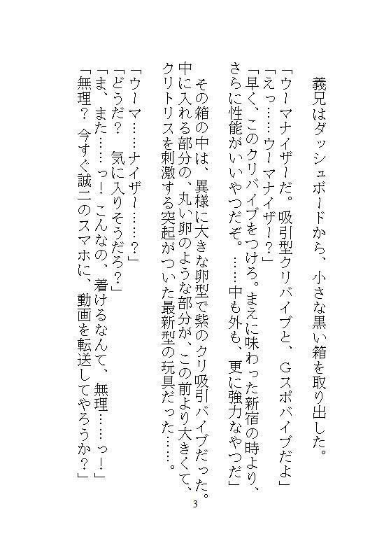 義兄の24時間強●連続絶頂地獄、夫の隣でウーマナイザーバイブに震える温泉旅行。混浴の羞恥と、寝室の中出しに震える。