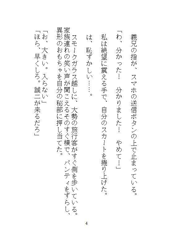義兄の24時間強●連続絶頂地獄、夫の隣でウーマナイザーバイブに震える温泉旅行。混浴の羞恥と、寝室の中出しに震える。