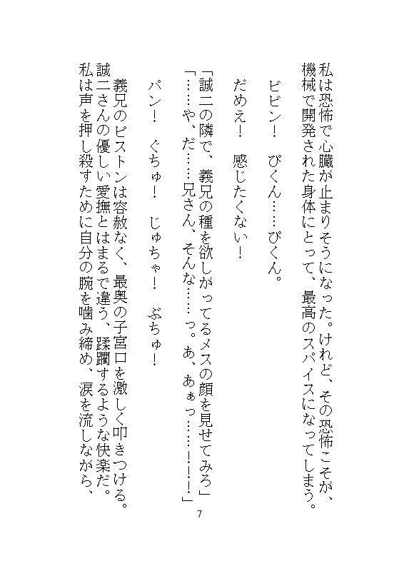 義兄の24時間強●連続絶頂地獄、夫の隣でウーマナイザーバイブに震える温泉旅行。混浴の羞恥と、寝室の中出しに震える。