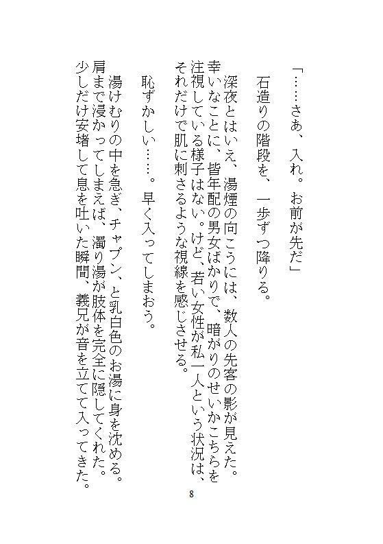 義兄の24時間強●連続絶頂地獄、夫の隣でウーマナイザーバイブに震える温泉旅行。混浴の羞恥と、寝室の中出しに震える。