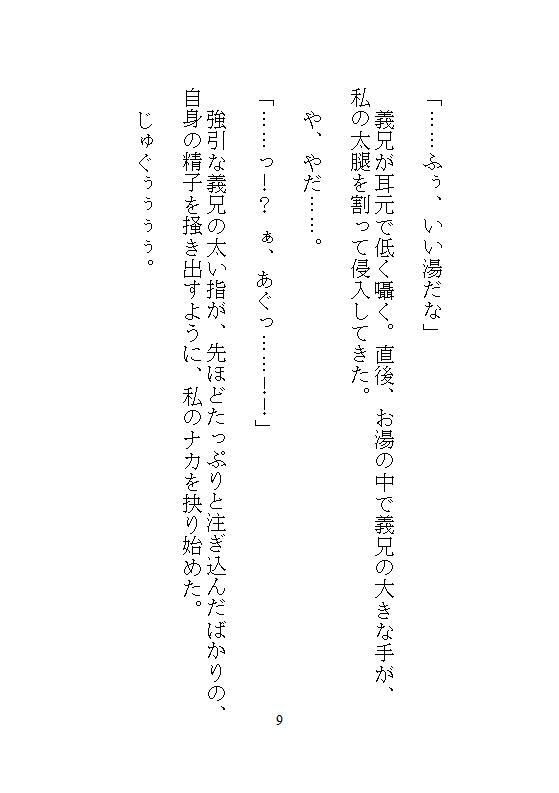 義兄の24時間強●連続絶頂地獄、夫の隣でウーマナイザーバイブに震える温泉旅行。混浴の羞恥と、寝室の中出しに震える。