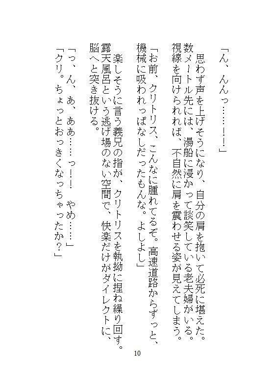 義兄の24時間強●連続絶頂地獄、夫の隣でウーマナイザーバイブに震える温泉旅行。混浴の羞恥と、寝室の中出しに震える。