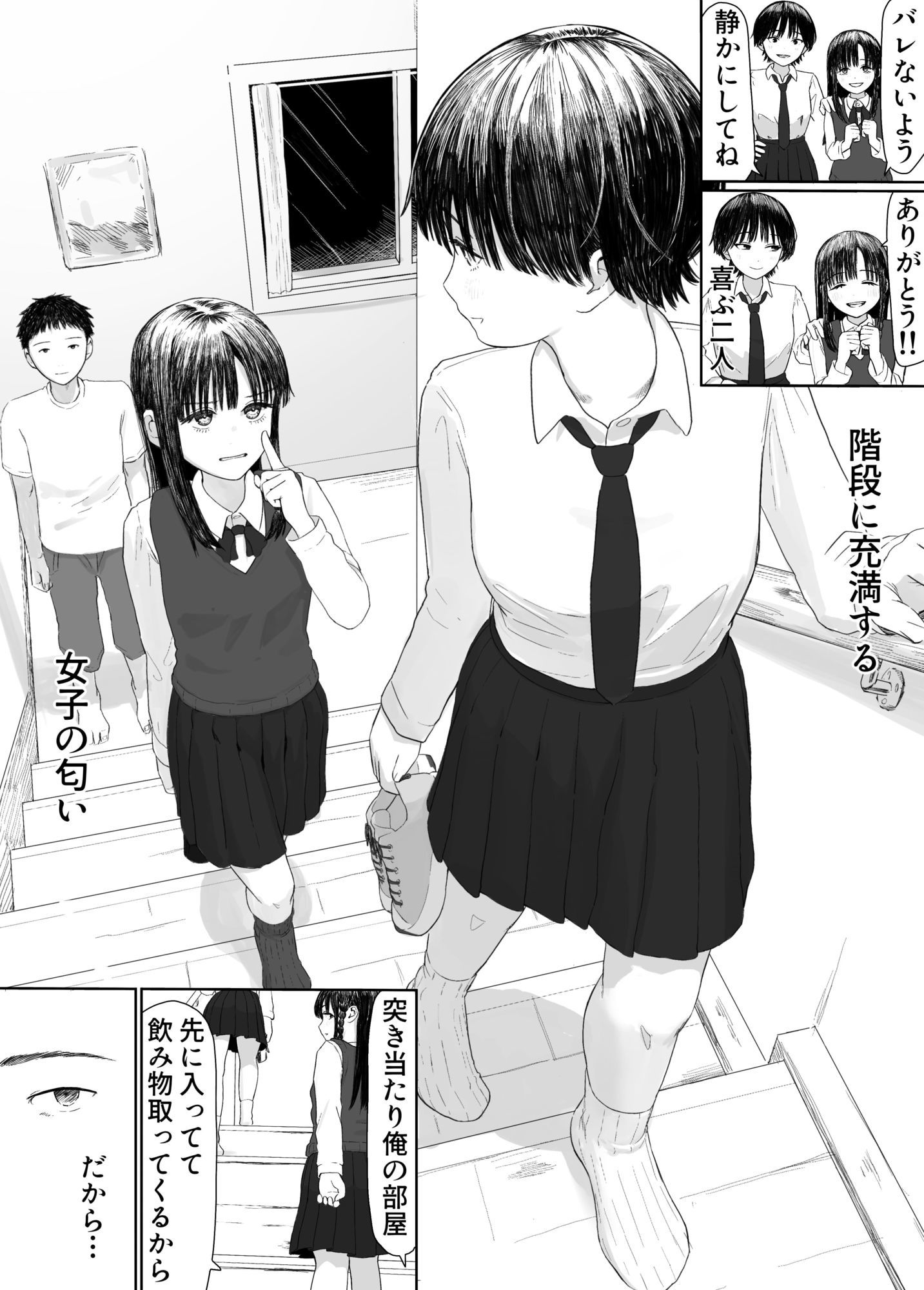 家出したクラスメイト二人が泊まりに来た