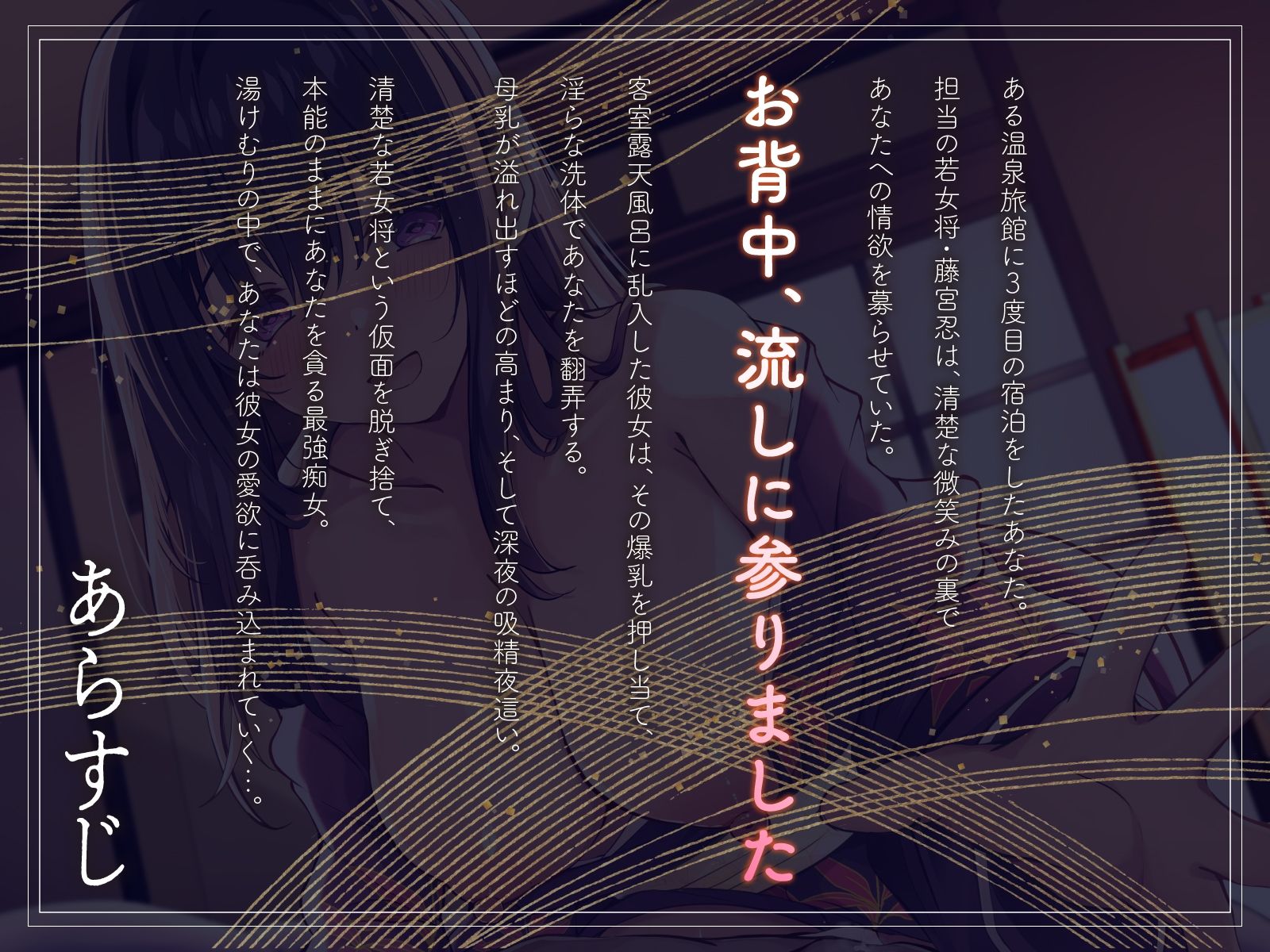 【KU100】お背中、流しに参りました♪〜清楚な若女将の淫らなおもてなし〜