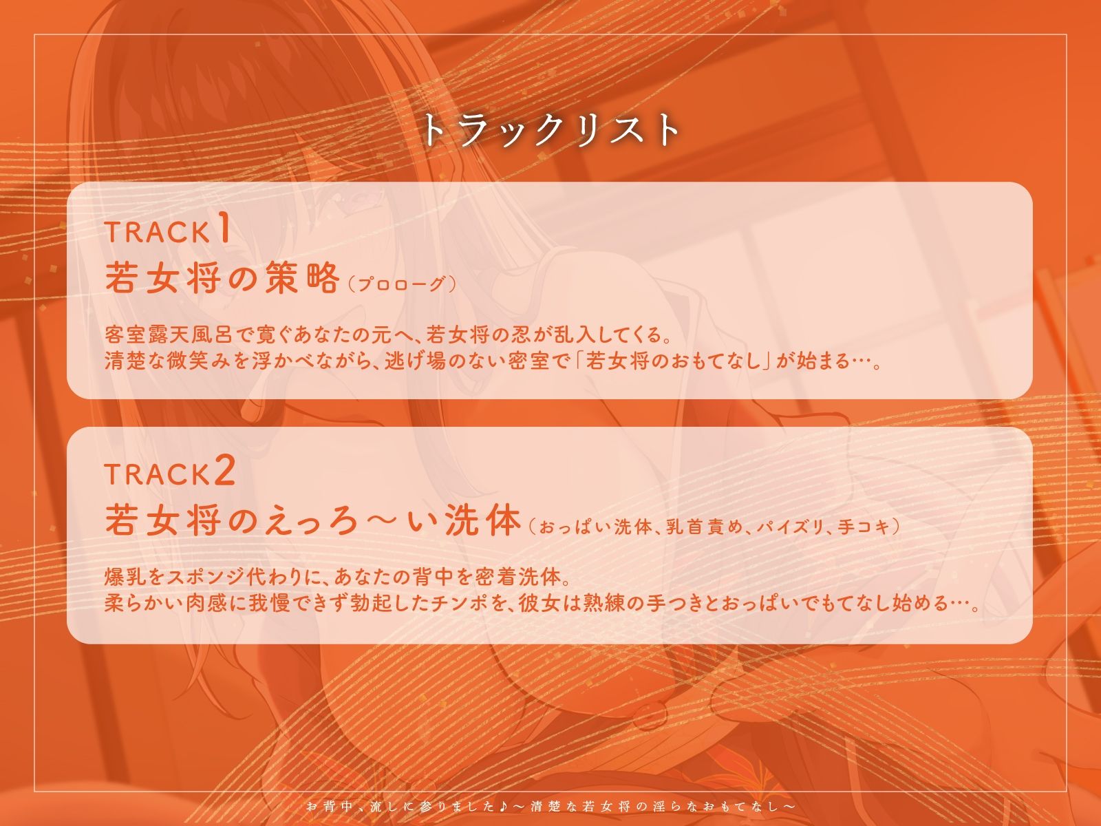【KU100】お背中、流しに参りました♪〜清楚な若女将の淫らなおもてなし〜