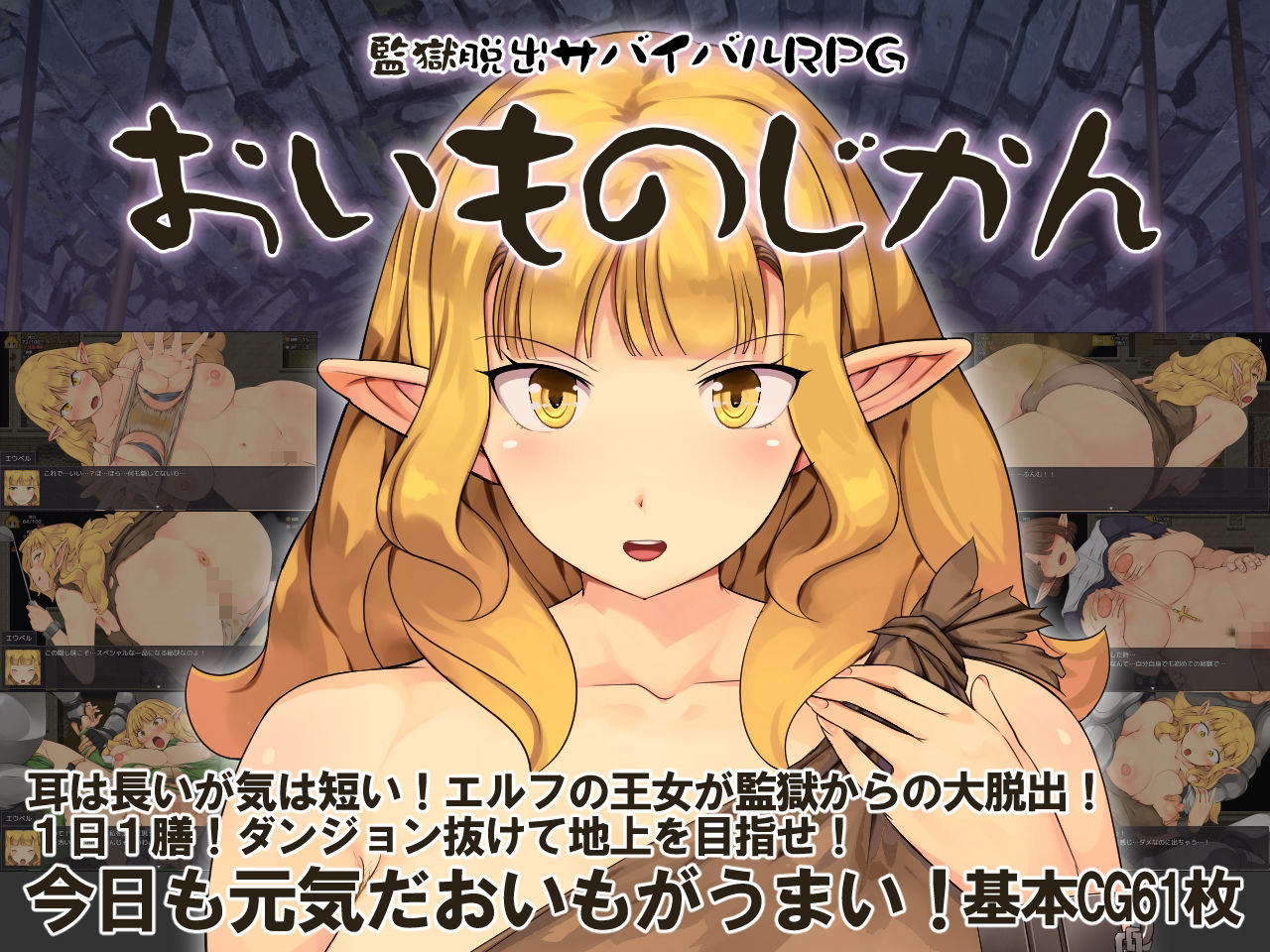 監獄脱出サバイバルRPG〜おいものじかん〜