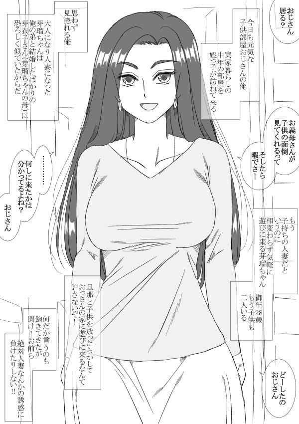 人妻になった姪っ子が襲撃！