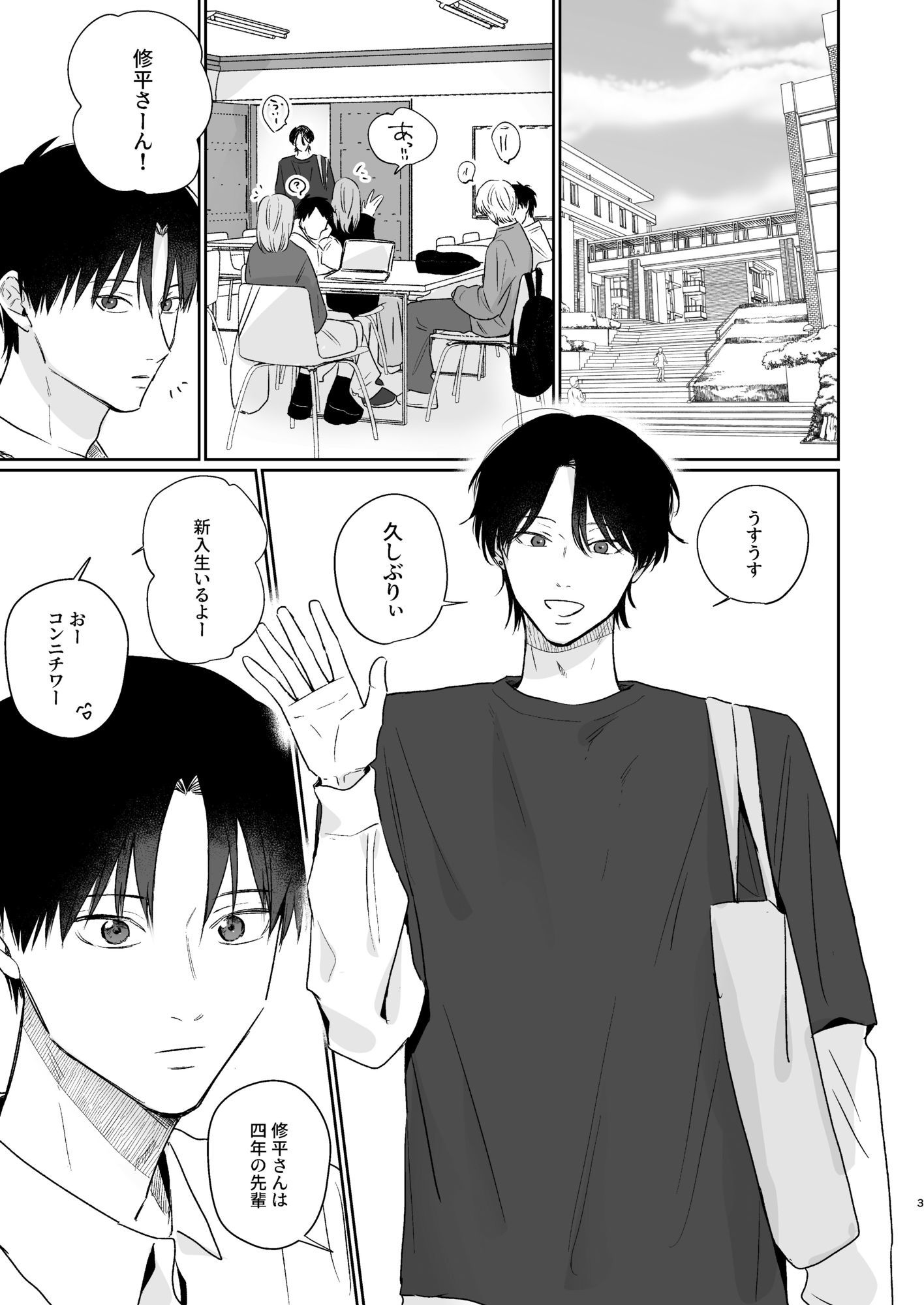 修平さんと僕