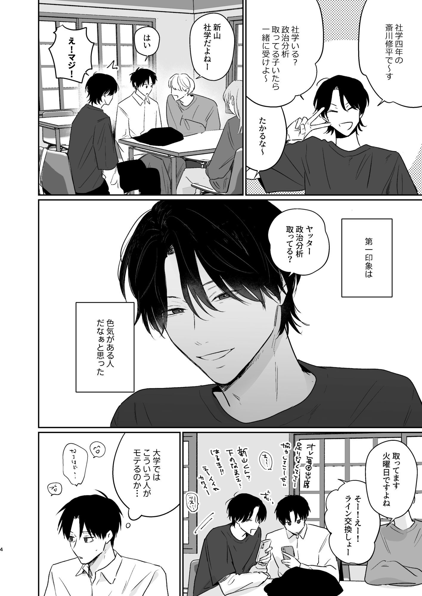 修平さんと僕