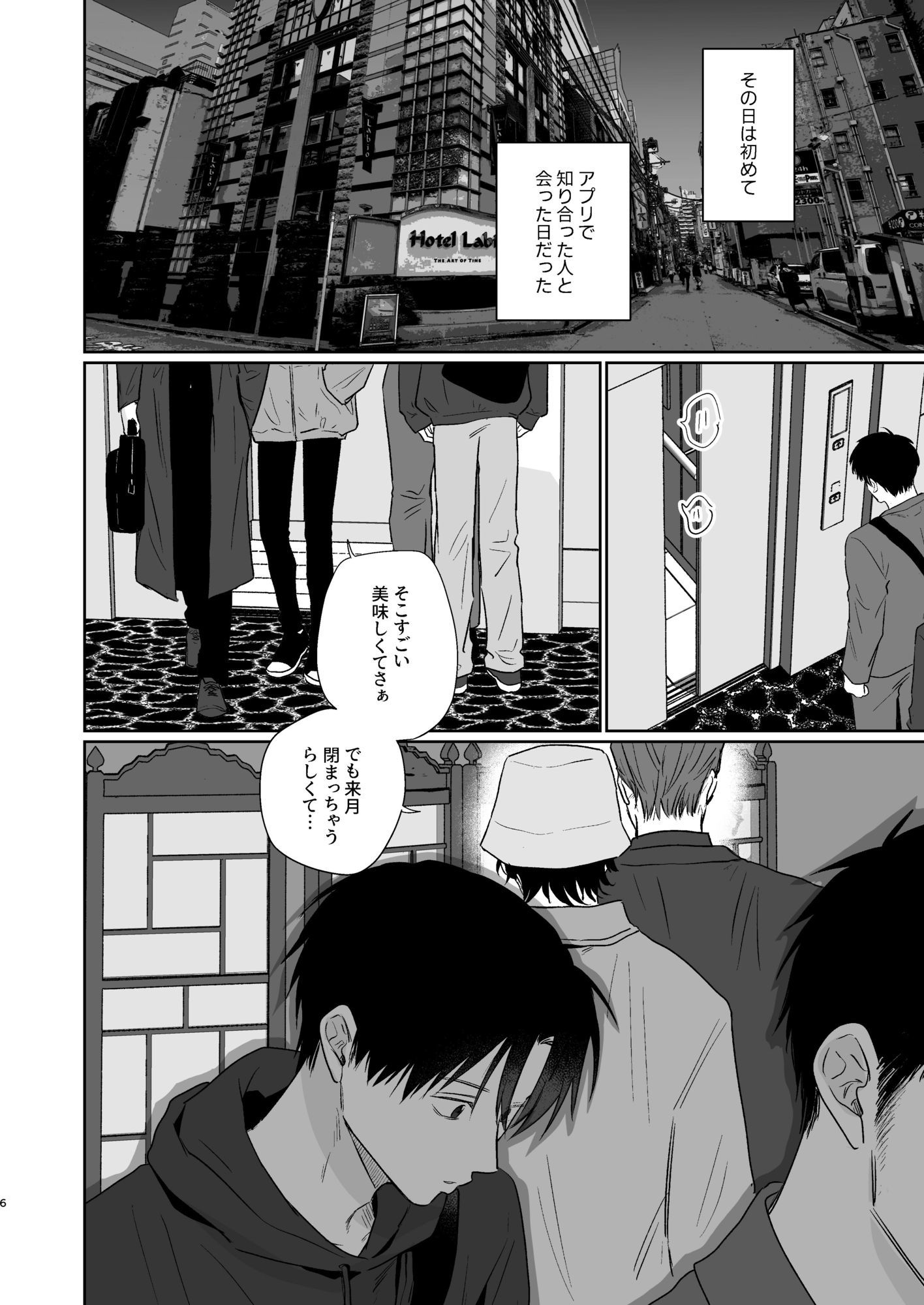 修平さんと僕